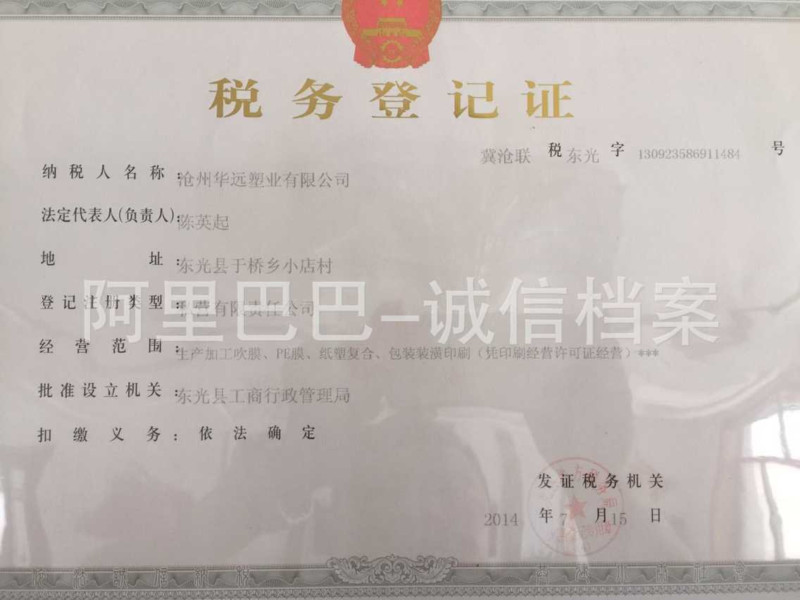 税务登记证.jpg