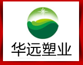 华远塑业