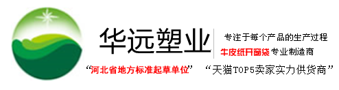 华远塑业