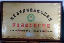 河北省重点推广单位